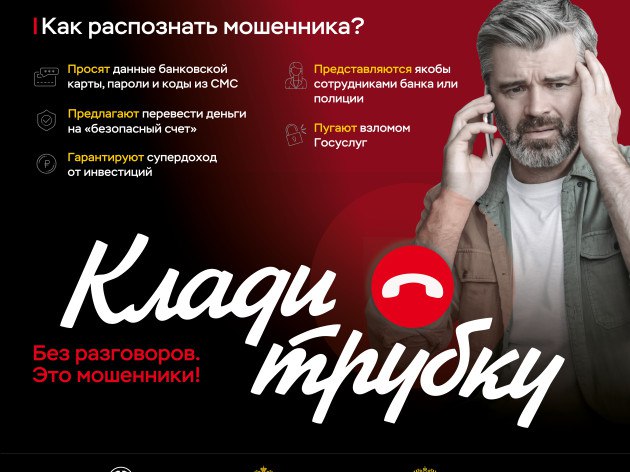 Клади Трубку!.