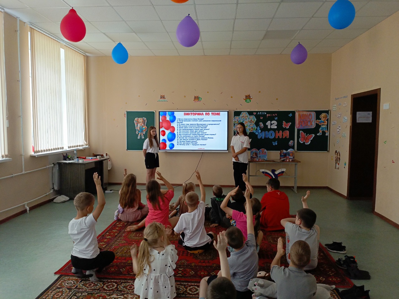 Викторина ко Дню России!.