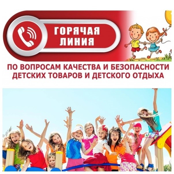 Единый консультационный центр Роспотребнадзора.