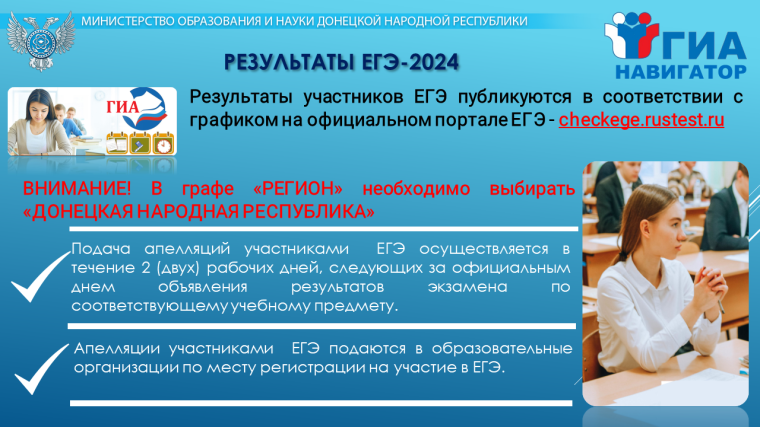 РЕЗУЛЬТАТЫ ЕГЭ-2024.